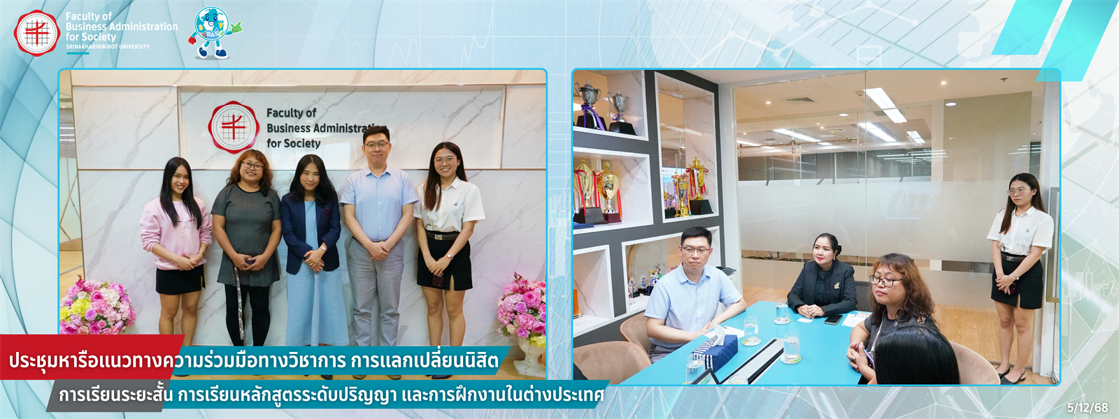 ประชุมหารือแนวทางทความร่วมมือทางวิชาการ การแลกเปลี่ยนนิสิต การเรียนระยะสั้น